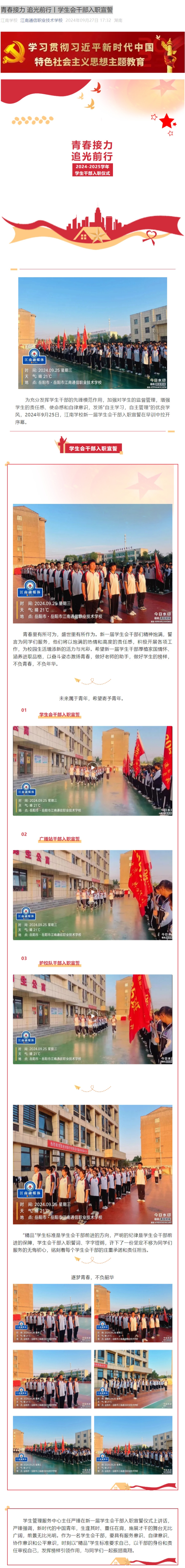 岳陽市江南通信職業(yè)技術學校有限公司,岳陽江南學校,岳陽江南通信學校,岳陽職業(yè)學校